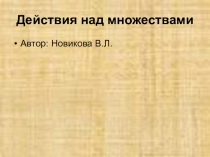 Презентация по алгебре на тему Операции над множествами (10 класс)
