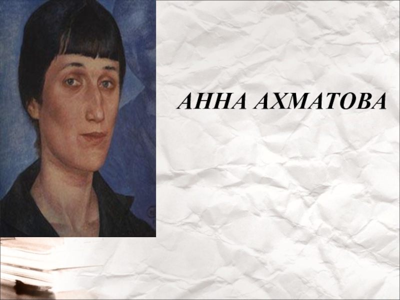 кто душу положит за други своя. победителям ахматова. анна ахматова 1921. анна ахматова победителям стих. макаров посвящается ахматовой.