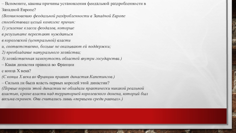 Причины раздробленности в западной европе. Причины установления феодальной раздробленности в Западной Европе. Причины возникновения феодальной раздробленности в Западной Европе. Причины возникновения феодальной раздробленности в Европе. Каковы причины феодальной раздробленности в Западной Европе.