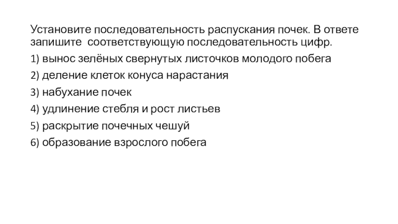 Процессы протекающие при фотосинтезе. Установите последовательность реакций организма на внешние. Последовательность при усвоении белков полученных с пищей. Процессыпроходящие при выдохе. Возбуждение электронов хлорофилла синтез атф.