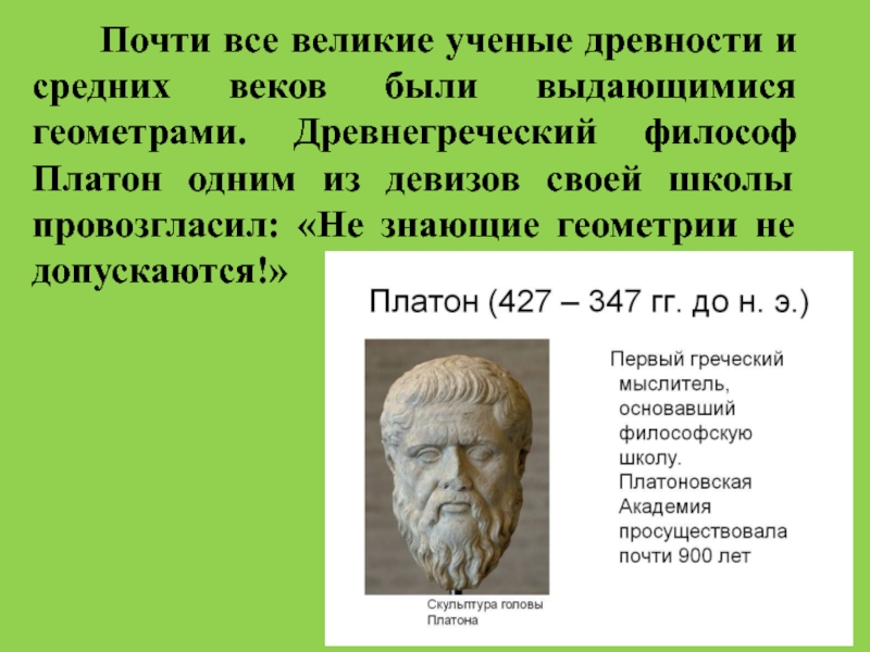 Много интересных открытий сделали ученые на древней. Ученые древности. Великие ученые древности. Великие учёные древнгсти. Великие древние ученые.