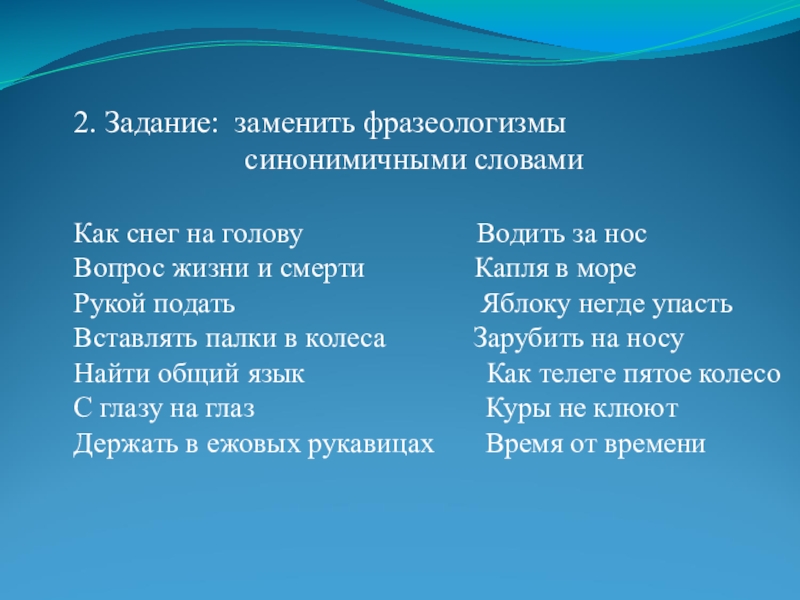 Как снег на голову предложение. Фразеологизм к слову снег. Фразеологизм к слову снегопад. Заменить фразеологизмы наречиями. Снежинка фразеологизм к этому слову.