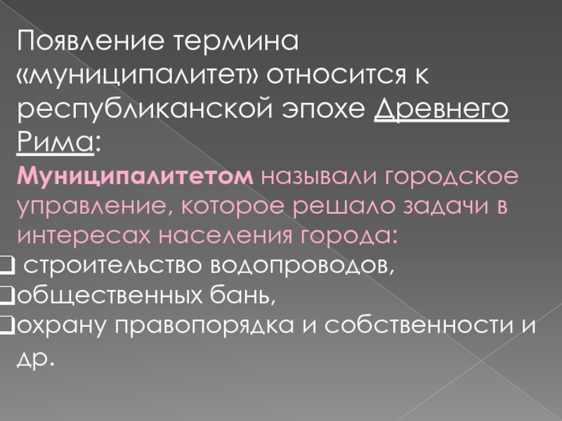 Доклад: История становления местного самоуправления в России