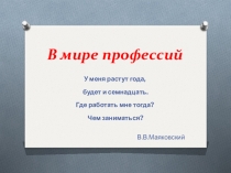 Презентация к классному часу по профориентации