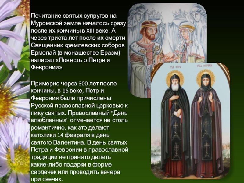 Какие святые почитаются. Почитание святых. Почитание святых в православии. Презентация о православных святых.