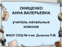 Презентация на конкурс Учитель года - 2017