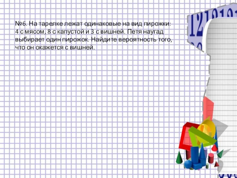 На тарелке лежат одинаковые. На тарелке лежат пирожки одинаковые на вид 4 с мясом. Создатель шаблона.