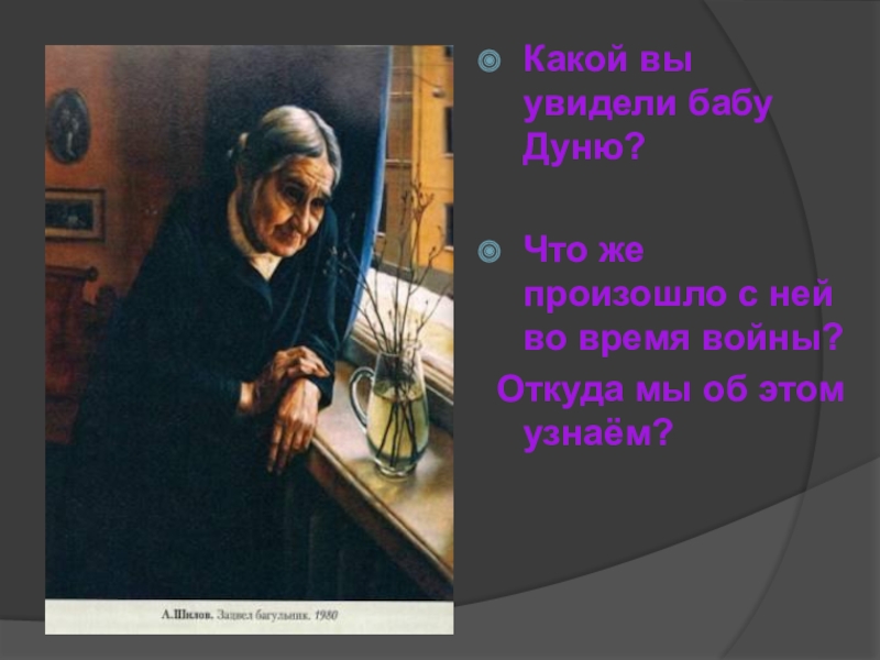 Екимов ночь исцеления. Борис Екимов баба Дуня. Баба Дуня ночь исцеления. Рассказ баба Дуня. Какой вы увидели бабу Дуню?.