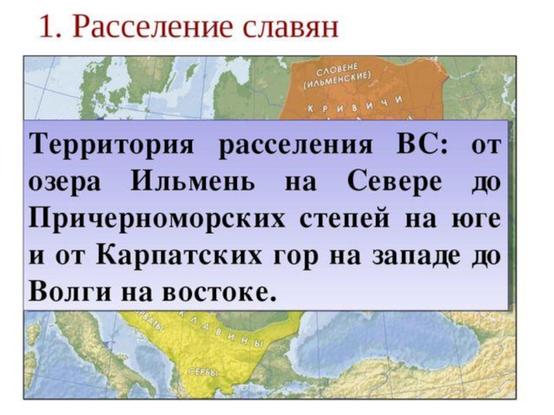 Как называли славян. Ильменские славяне территория расселения. Озеро Ильмень на карте расселения восточных славян. Словене Ильменские территория. Ильменские словене и озеро Ильмень.