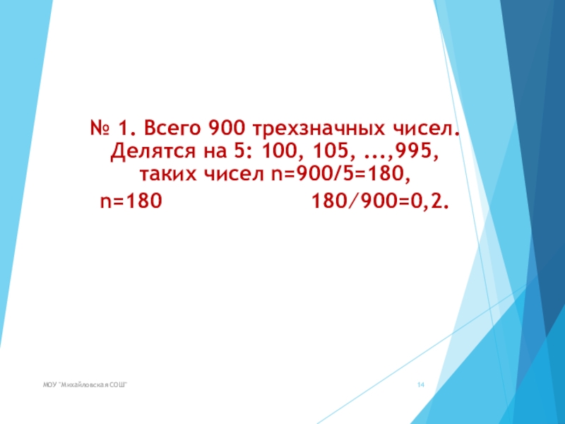 Женя выбирает трехзначное число делится на 52