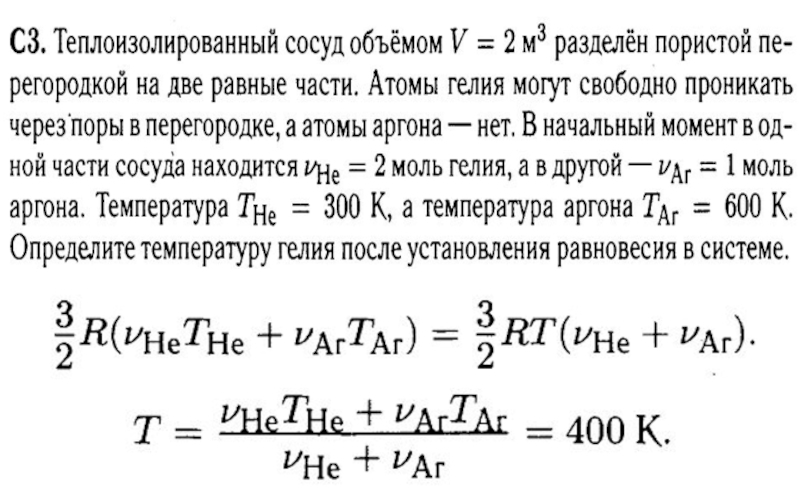 Газ при температуре 27. Теплоизолированный сосуд. Теплоизолированный сосуд разделен на две равные части. Сосуд разделен на две. Теплоизолированный сосуд разделен на две части перегородкой.