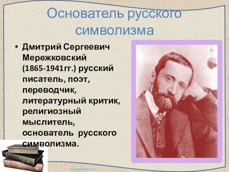 Поэт мережковский стихи о россии
