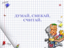 Презентация по математике,,Логические задачи,,.