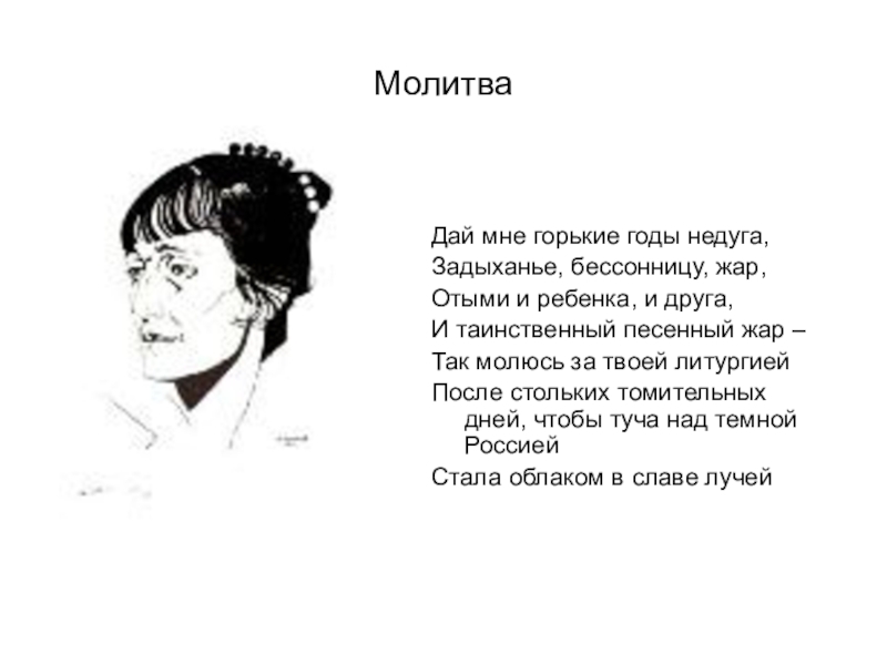 Анализ стихотворения ахматовой молитва по плану кратко