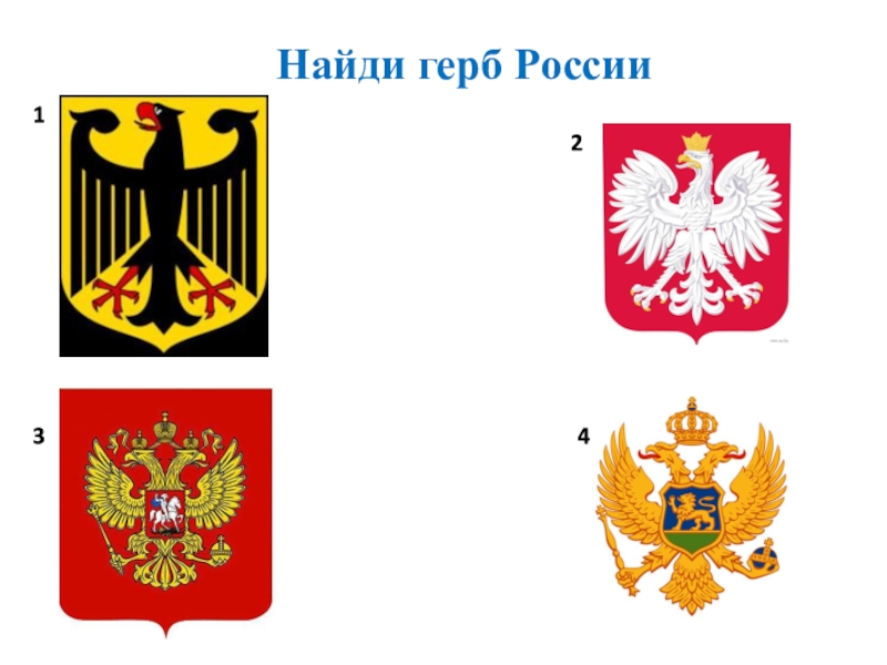 Разные гербы россии