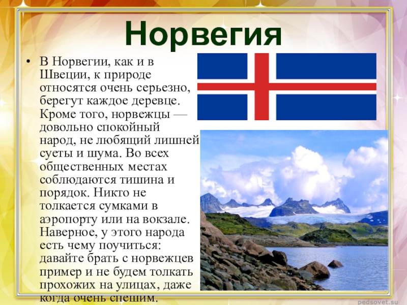 На севере европы конспект урока 3 класс презентация