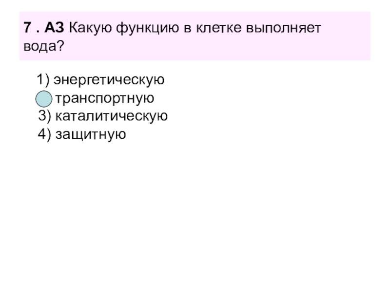 Какую функцию выполняет вода. Какие функции выполняет в клетке вода. Функции которые выполняет вода в клетке. Функции воды в клетке каталитическая. Какие функции в клетке выполняет Ода.