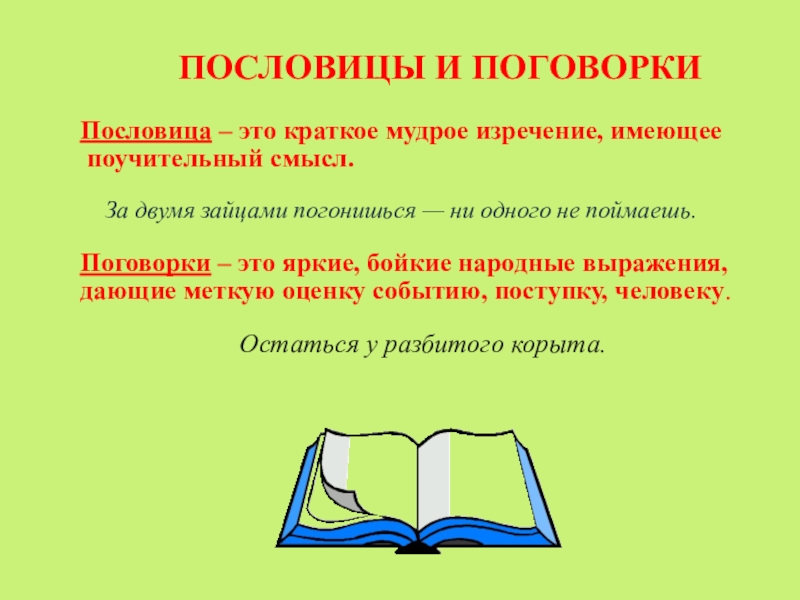 Пословица это краткое мудрое изречение народа схема предложения