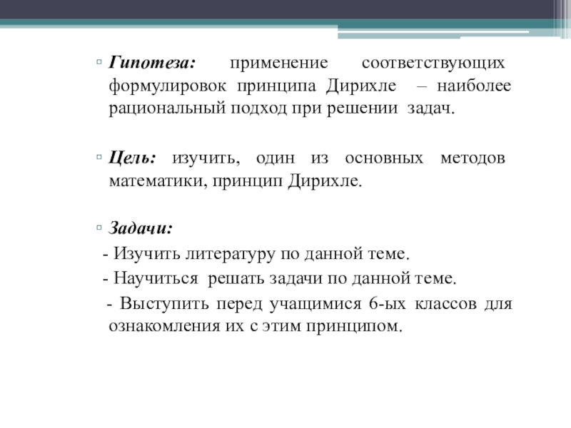 Проект принцип дирихле в задачах