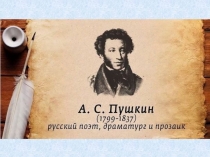 Презентация к уроку чтения и развития речи по теме: А.С. Пушкин Зимняя дорога