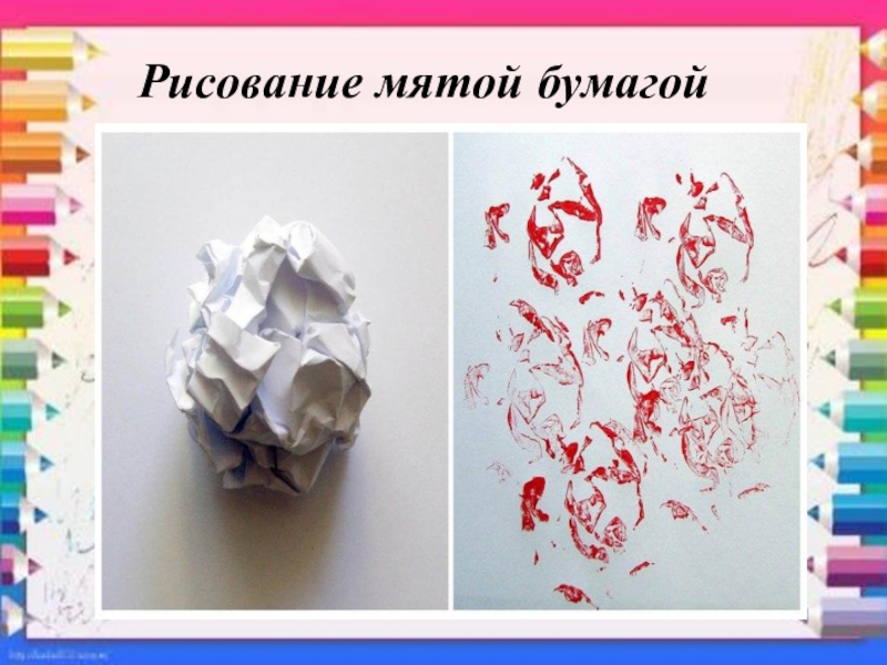 Техника рисования мятый рисунок