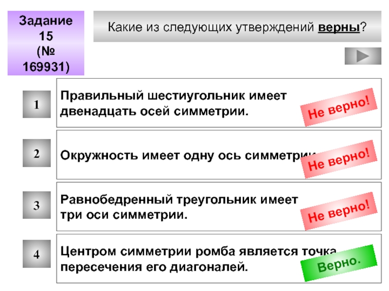 Укажи верные утверждения о слайдах в презентации