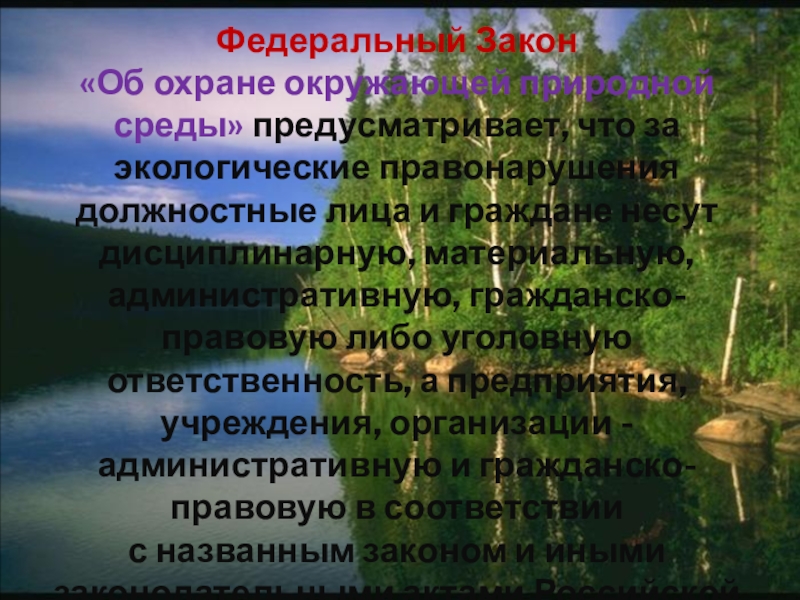 Презентация по обществознанию 7 класс закон на страже природы фгос боголюбов