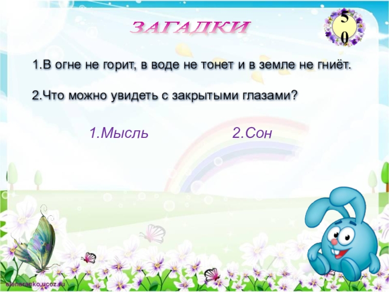 Загадки в воде не горит. В огне не горит в воде не тонет в земле не гниёт. Что в воде не тонет, в земле не гниёт?. В огне не горит в воде не тонет загадка отгадка. Загадка в огне не горит и в воде.