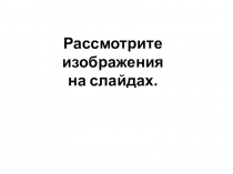 Презентация по математике на тему Основные свойства логарифмов