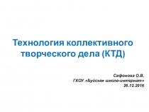 Презентация к статье Технология коллективного творческого дела (КТД)