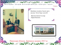 Урок презентация на тему Астық тұқымдастары