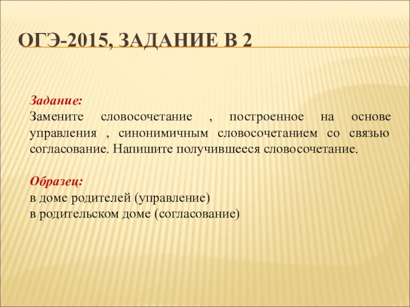 Замените словосочетание построенное на основе согласования. Словосочетание на основе согласования. Основа согласования. Словосочетание построенное на основе согласования. Построение на основе согласования.