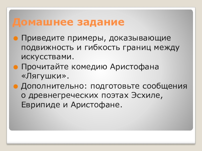 Привести примеры доказательств. Аристофан лягушки читать.