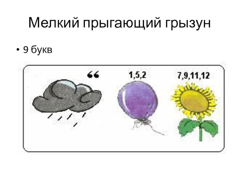 Ребус природные зоны. Ребусы на тему млекопитающие. Ребусы по теме млекопитающие. Ребусы про млекопитающих. Ребусы по биологии млекопитающие.