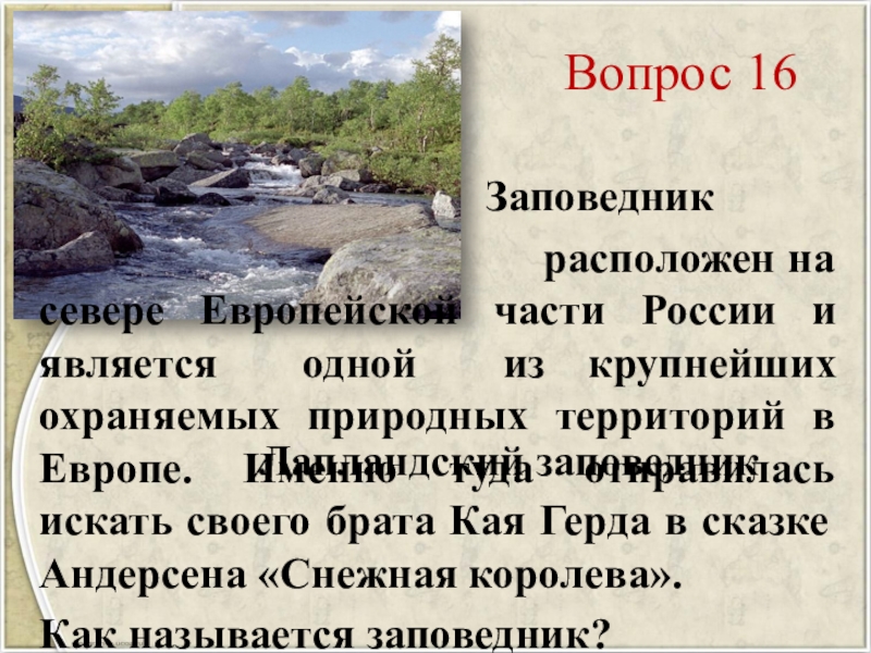 Заповедники в европейской части страны. Сообщение по северу европейской части России. Проект по северу европейской части России. Заповедники и заказники европейской части России. Сообщение по серверу европейской части России.