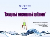 Насыщенный пар