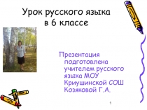 Обобщающее повторение по теме Словообразование