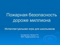 Внеклассное мероприятие по пожарной безопасности (2-5 классы)