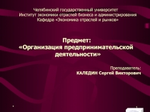 Организация предпринимательской деятельности. Презентация к Теме 10.2 Риск в предпринимательстве. Инновации (Факультатив по экономике для учащихся старших классов образовательных учреждений)
