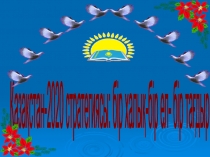 Астана