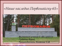 Презентация художник Мочалин Н.М