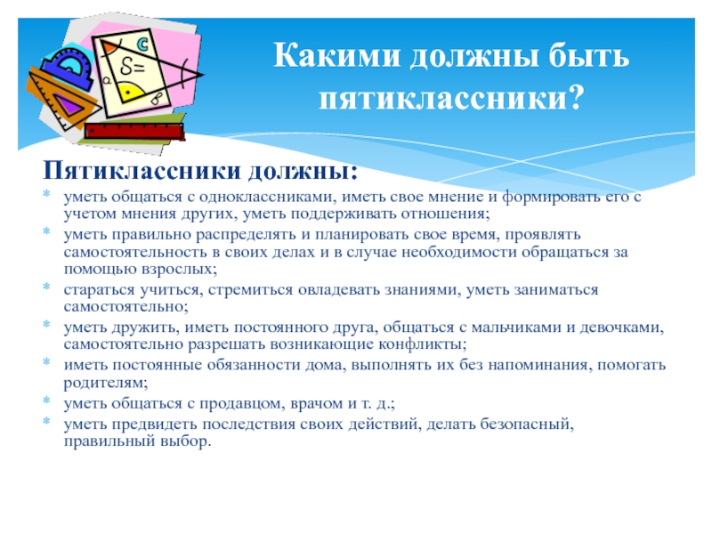 Адаптация пятиклассников в школе родительское собрание презентация