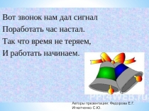 Презентация по математике на тему  Сложение и вычитание вида (+1+1) и (-1-1).