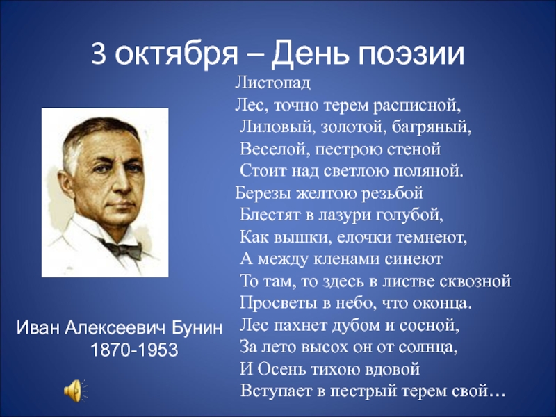 Третье октября. 3 Октября Дата. 3 Октября день. 3 Октября день поэзии. 3 Октября день в истории России.