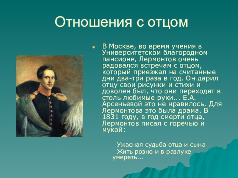 Обучение лермонтова. Михаил Лермонтов учеба. Михаил Юрьевич Лермонтов учеба. Михаил Юрьевич Лермонтов годы учебы. М Ю Лермонтов учеба.