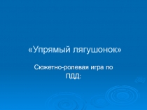 Презентация ПДД для детей