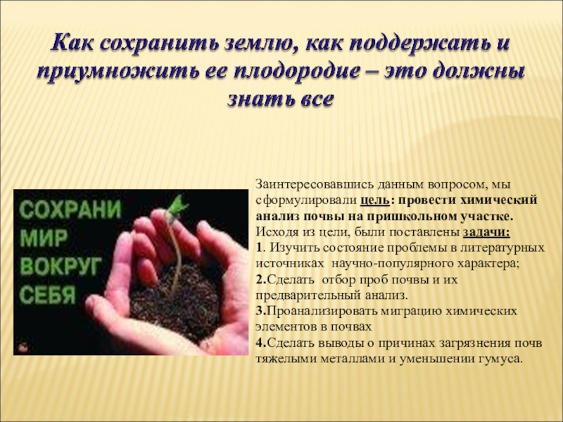 Что есть в почве. Сохранение почвы. Памятка о почве. Сохранение плодородия почв. Памятка как уберечь почву.