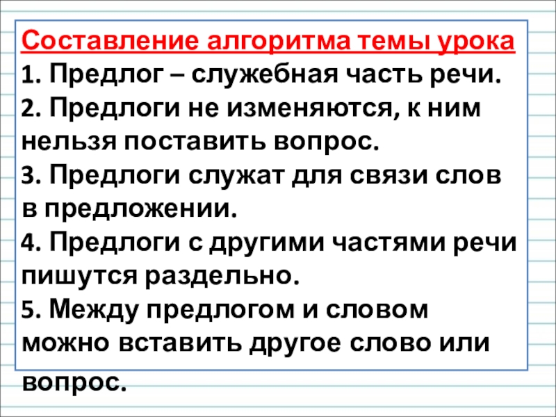 Общее понятие о предлоге 2 класс план урока