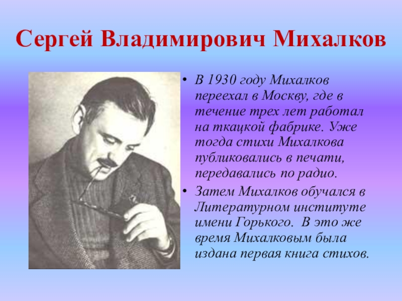 Михалков презентация 2 класс школа россии