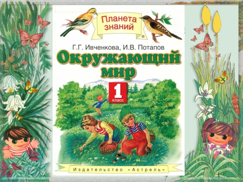 Учебник по окружающему 3 класс планета знаний